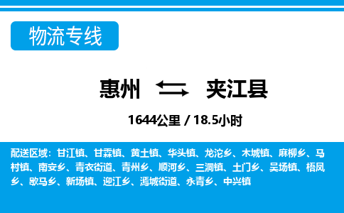 惠州到夾江縣物流專線_惠州至夾江縣物流公司_惠州到夾江縣貨運(yùn)專線 惠州到夾江縣物流專線_惠州至夾江縣物流公司_惠州到夾江縣貨運(yùn)專線