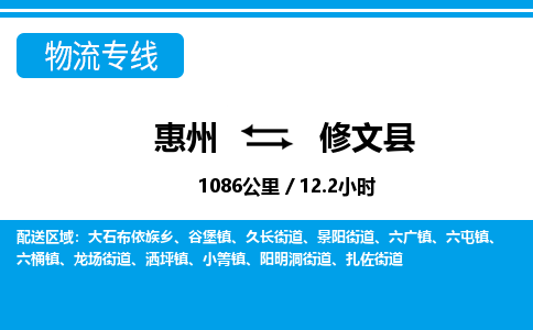 惠州到修文縣物流專線_惠州至修文縣物流公司_惠州到修文縣貨運(yùn)專線