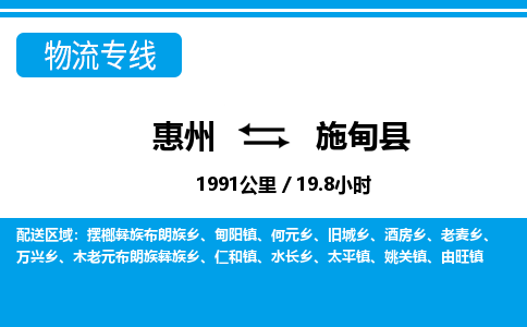 惠州到施甸縣物流專線_惠州至施甸縣物流公司_惠州到施甸縣貨運(yùn)專線 惠州到施甸縣物流專線_惠州至施甸縣物流公司_惠州到施甸縣貨運(yùn)專線