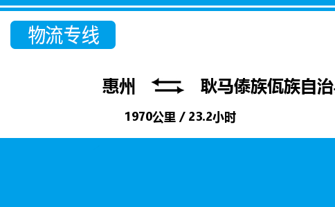 惠州到耿馬縣物流專線_惠州至耿馬縣物流公司_惠州到耿馬縣貨運專線