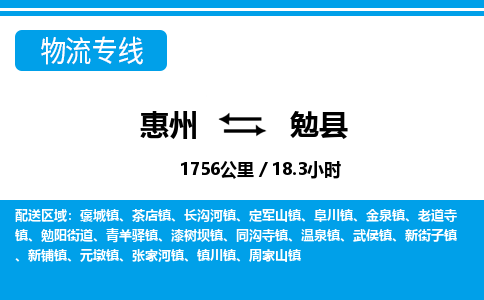 惠州到勉縣物流專線_惠州至勉縣物流公司_惠州到勉縣貨運(yùn)專線