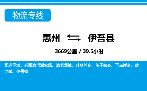 惠州到伊吾縣物流專線_惠州至伊吾縣物流公司_惠州到伊吾縣貨運(yùn)專線 惠州到伊吾縣物流專線_惠州至伊吾縣物流公司_惠州到伊吾縣貨運(yùn)專線