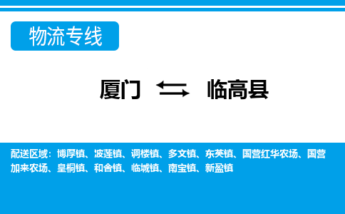 廈門到臨高縣物流專線_廈門至臨高縣物流公司_廈門到臨高縣貨運專線