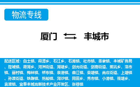 廈門到鳳城市物流公司-物流專線免費取件-「免費取件」 廈門到鳳城市物流公司-物流專線免費取件-「免費取件」