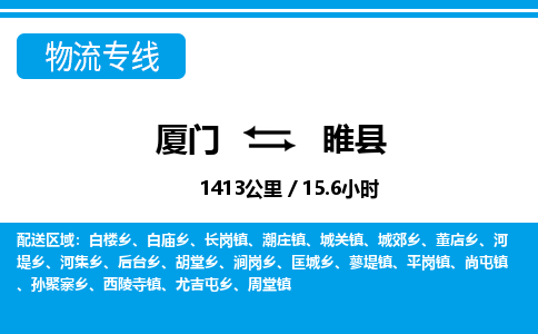 廈門到睢縣物流公司-電商貨物運輸專線-「快速準時」 廈門到睢縣物流公司-電商貨物運輸專線-「快速準時」