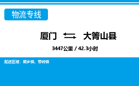 廈門到大箐山縣物流公司-農(nóng)業(yè)機械運輸專線-「全境閃送」 廈門到大箐山縣物流公司-農(nóng)業(yè)機械運輸專線-「全境閃送」