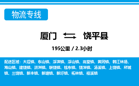 廈門到饒平縣物流公司-日用品運(yùn)輸專線-「機(jī)動性高」