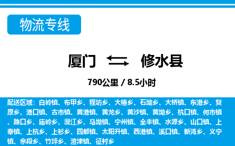 廈門到修水縣物流公司-汽車零部件運(yùn)輸專線-「全境閃送」 廈門到修水縣物流公司-汽車零部件運(yùn)輸專線-「全境閃送」