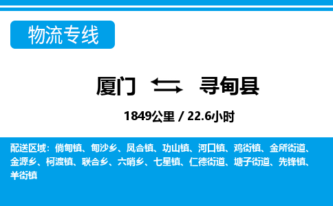 廈門到尋甸縣物流公司-汽車零部件運輸專線-「市縣閃送」